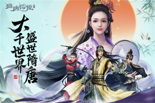 盛唐幻夜 v100.1.1 安卓免费版图3
