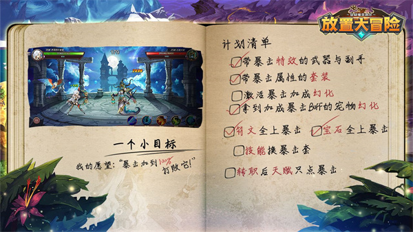 放置大冒险无限金币版 v0.1.11 内购免费版图1