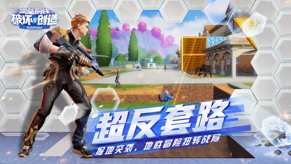 堡垒前线破坏与创造免费版 v3.3.1851 官方最新版图1