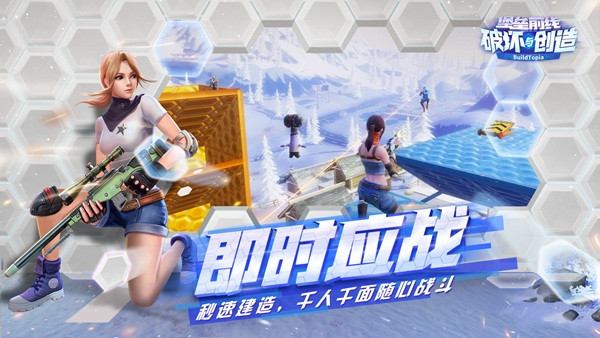 堡垒前线破坏与创造免费版 v3.3.1851 官方最新版图2