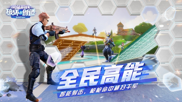 堡垒前线破坏与创造免费版 v3.3.1851 官方最新版图4