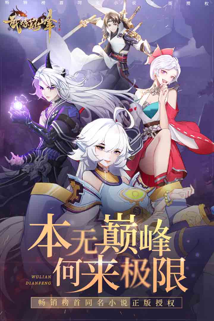 武炼巅峰 v7.9.2.2 安卓版图3