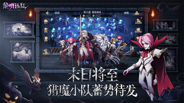 黎明远征 v1.1.8 安卓免费版图3