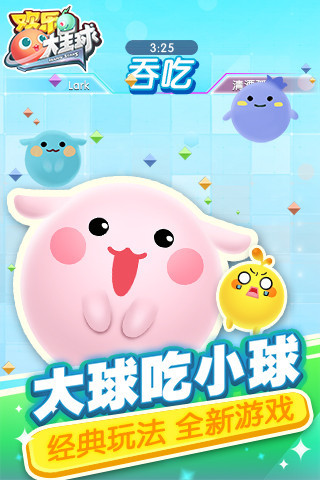 快乐大星球 v10.2.2 最新版图1