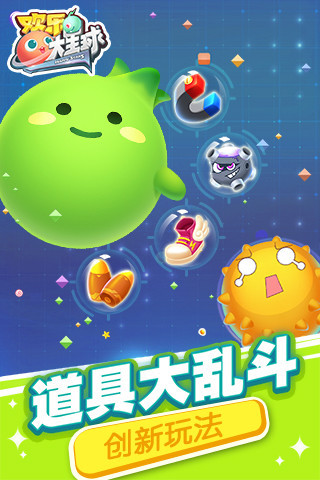快乐大星球 v10.2.2 最新版图2
