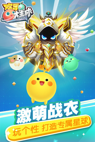 快乐大星球 v10.2.2 最新版图3