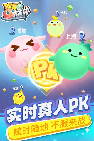 快乐大星球 v10.2.2 最新版图4