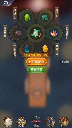 铸剑宗师 v1.0.5 无限金币版图2