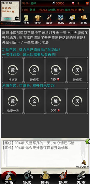 异界修仙录 v0.0.4 安卓版图2