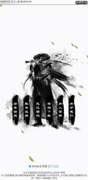 异界修仙录 v0.0.4 安卓版图3