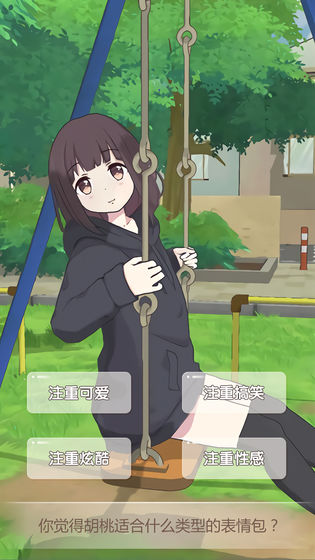胡桃日记中文版 v1.6.7.0 安卓版图2
