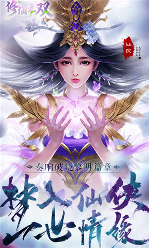 修仙无双 v1.0.2 安卓版图1