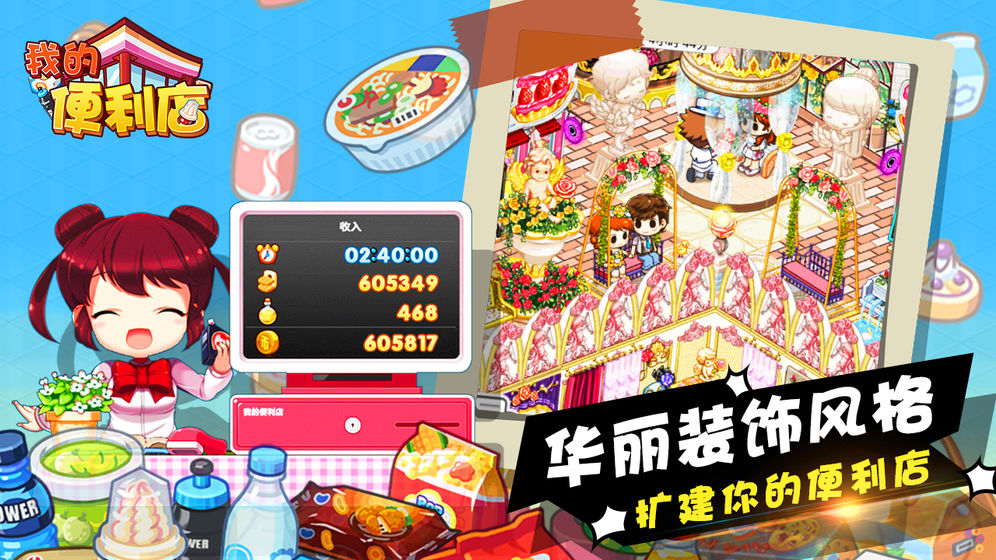 我的便利店免费版 v2.0.1.2 安卓版图3