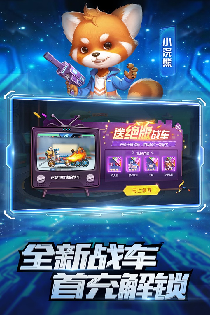 疯狂战车免费版 v1.0.4 安卓版图1