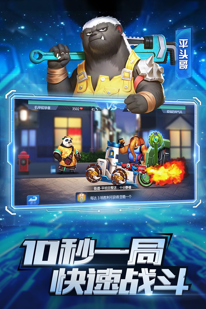 疯狂战车免费版 v1.0.4 安卓版图3