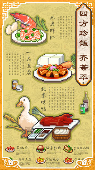 舌尖上的美食梦免费版 v1.50 安卓版图1