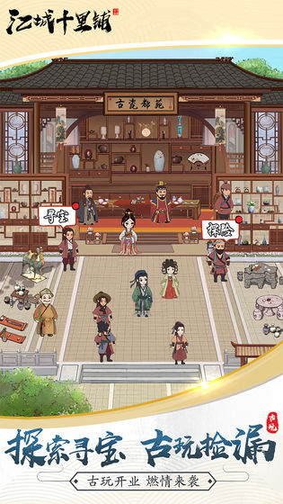 江城十里铺 v1.4 内购免费版图1
