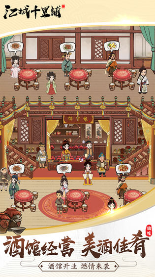 江城十里铺 v1.4 内购免费版图3
