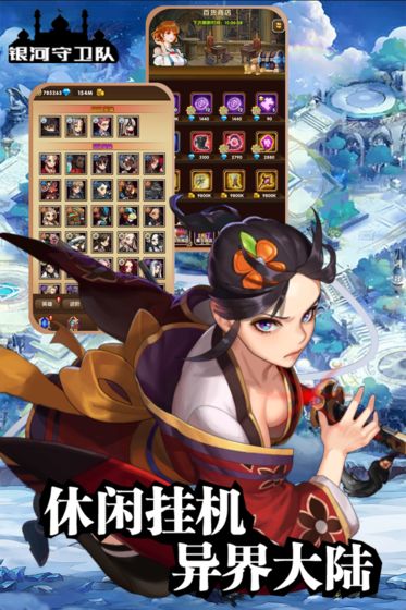 银河守卫队 v1.5 内购免费版图2
