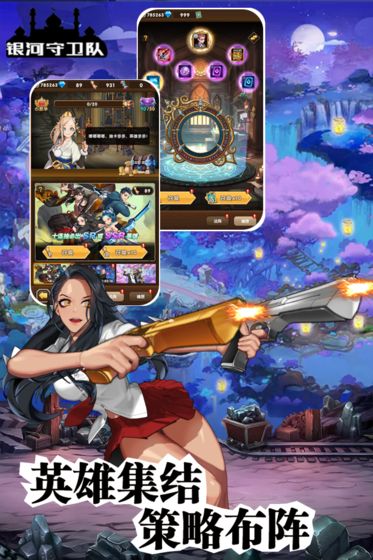 银河守卫队 v1.5 内购免费版图5
