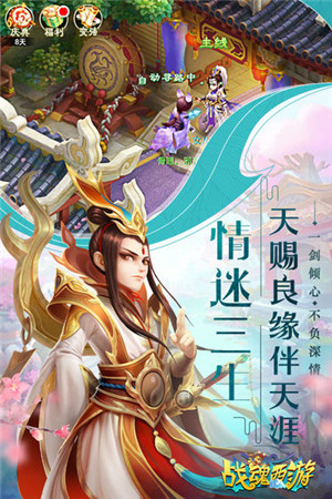 战魂西游官方 v1.6 安卓版图1