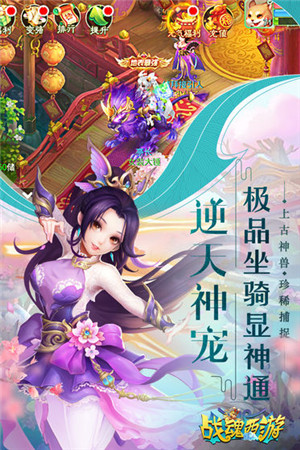 战魂西游官方 v1.6 安卓版图2