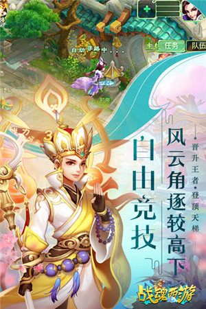 战魂西游官方 v1.6 安卓版图3