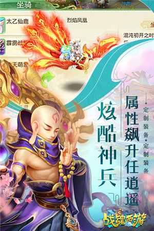 战魂西游官方 v1.6 安卓版图4