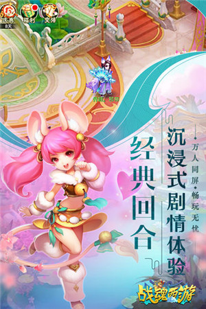 战魂西游官方 v1.6 安卓版图5