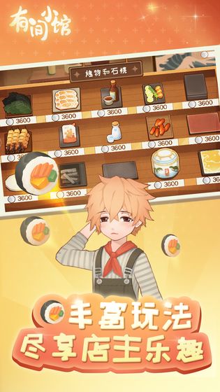 有间小馆免费版 v1.1.5 安卓版(2)