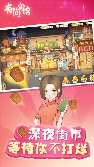 有间小馆免费版 v1.1.5 安卓版(3)