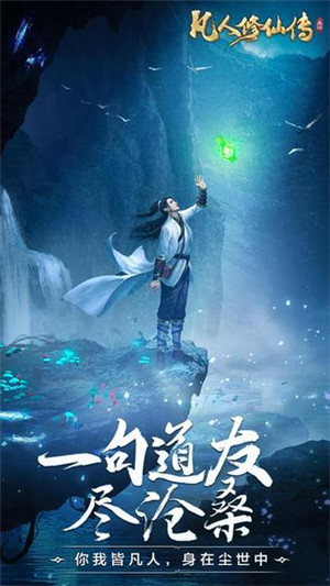 凡人修仙传挂机版内购免费版 v1.1.0 安卓版(3)