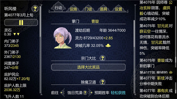 论如何建立一个修仙门派无限功德版 v1.304 内购免费版(2)