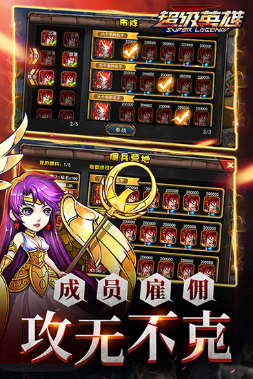 超级联盟免费版 v1.8.5 安卓版(1)