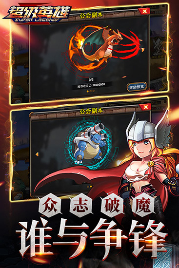 超级联盟免费版 v1.8.5 安卓版(3)