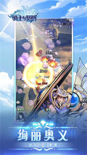 骑士与契约无限钻石 v2.1.38 安卓版(3)