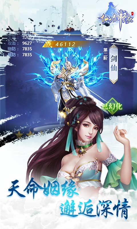 仙剑缘H5免费版 v1.3.0 安卓满V版(5)