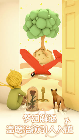 小王子的幻想谜境 v1.10 安卓版(1)