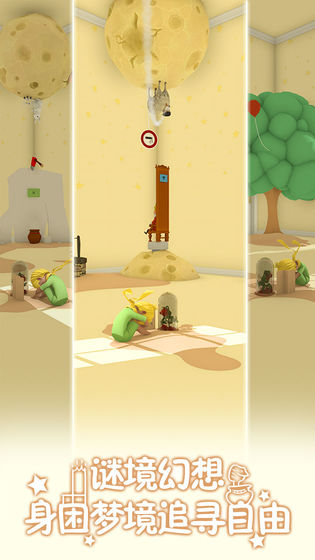 小王子的幻想谜境 v1.10 安卓版(4)