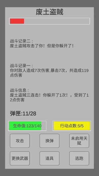 末世旅人 v4.51 无限资源版(1)