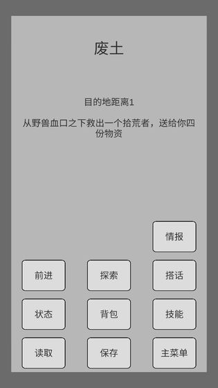 末世旅人 v4.51 无限资源版(3)