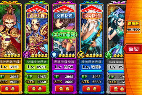 点指西游 v1.0.0.0 免费版(4)