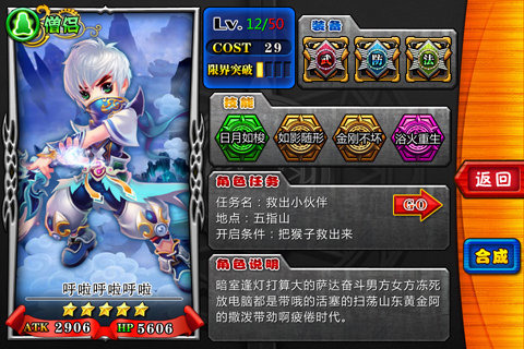 点指西游 v1.0.0.0 免费版(5)