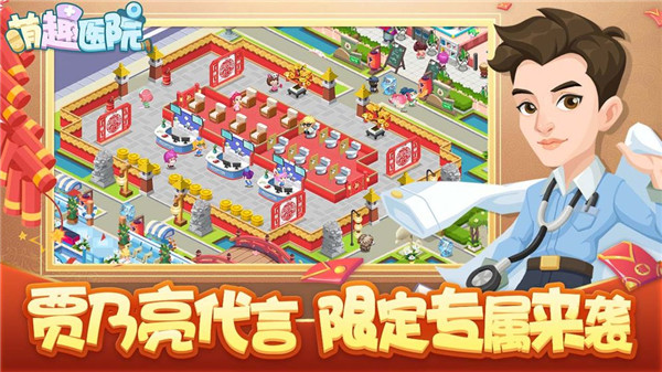 萌趣医院安卓免费版 v7.2.1 无限钻石版(4)