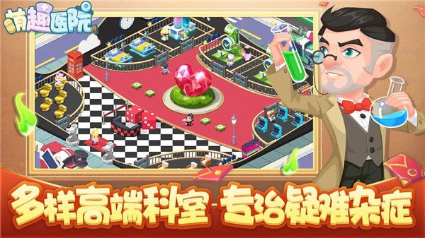 萌趣医院安卓免费版 v7.2.1 无限钻石版(5)