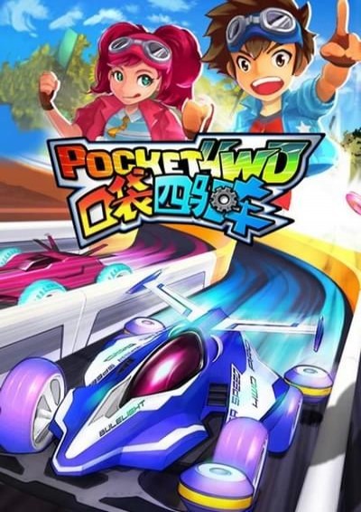 口袋四驱车无限钻石版 v2.09 安卓版(4)
