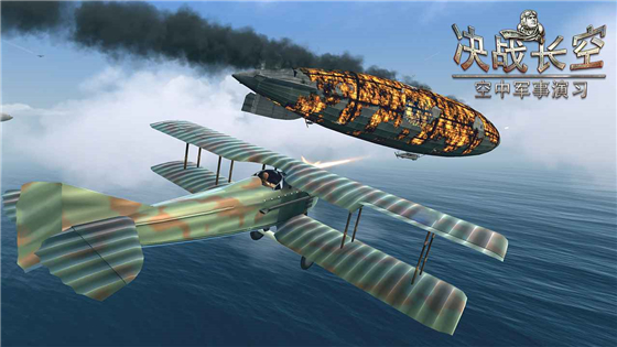 决战长空 v1.2.1 免费版(3)