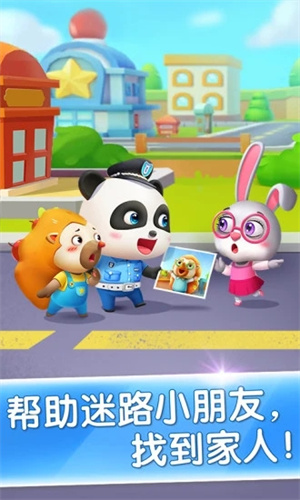 宝宝小警察免费 v9.79.00.00 安卓版(1)