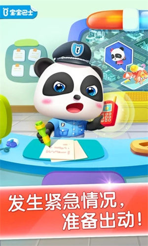 宝宝小警察免费 v9.79.00.00 安卓版(3)