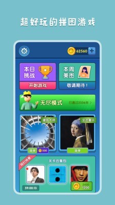 王者拼图2 v1.1.2 安卓版(2)